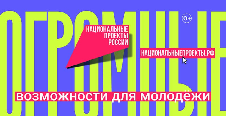 Возможности для молодёжи.