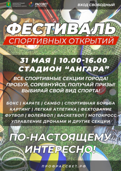 Семейный фестиваль спортивных открытий.