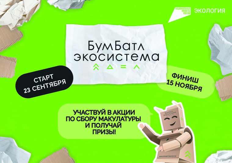 БумБатл 2024.