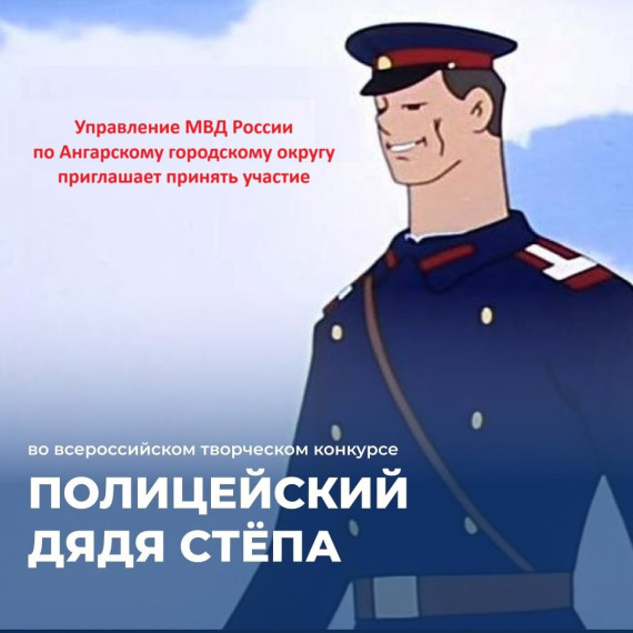 Конкурс детской игрушки «Полицейский дядя Стёпа».