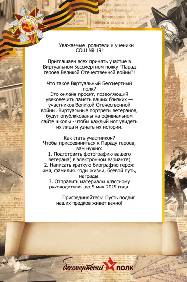 Виртуальный Бессмертный полк.